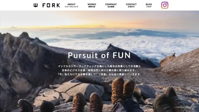 FORK株式会社のホームページ