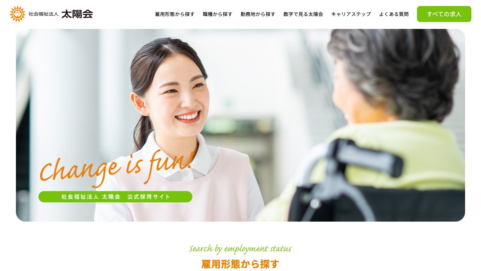 社会福祉法人 太陽会 様　公式採用サイトのトップページ
