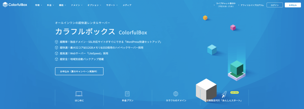 Colofulboxサイトトップページ