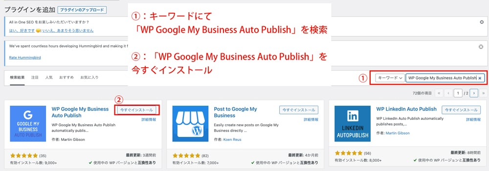 2.「WP Google My Business Auto Publish」を検索しインストールを行います