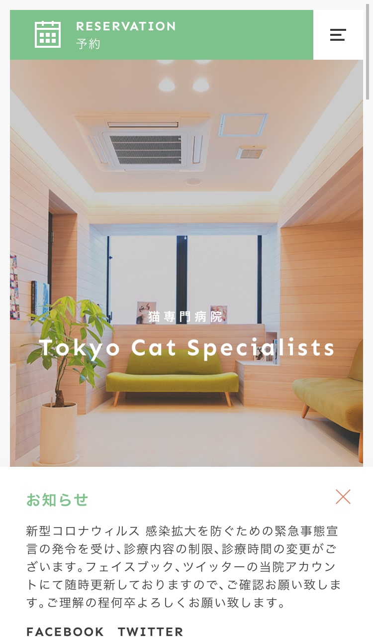Tokyo Cat Specialistsスマホサイト