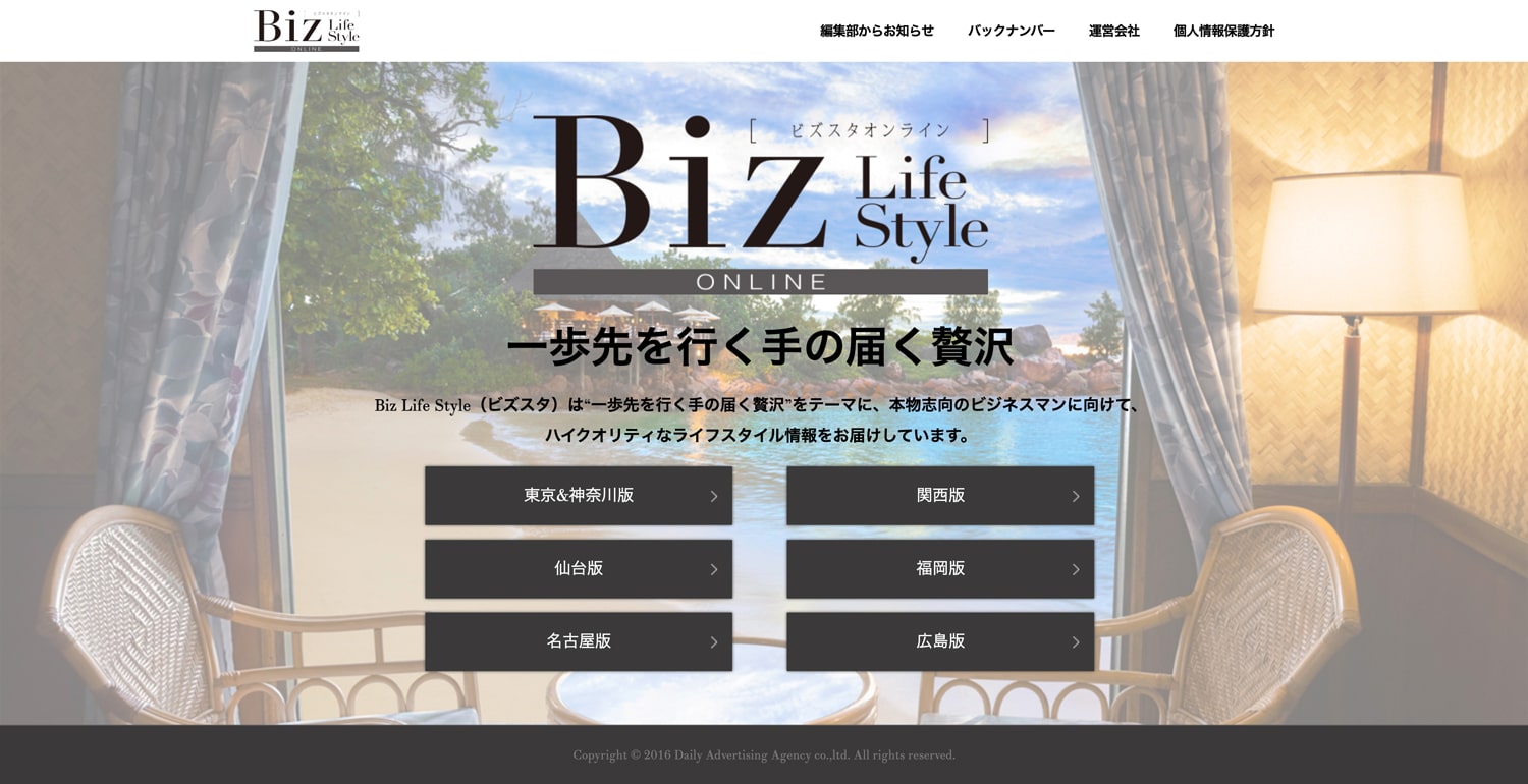Biz Life Style（ビズスタ）